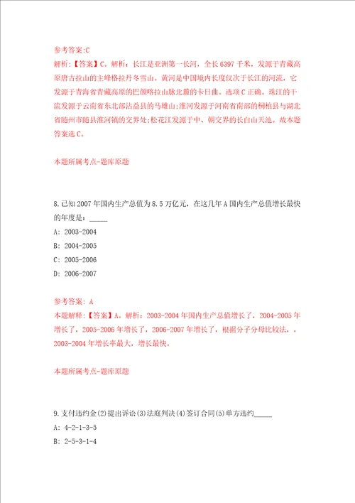 泉州市丰泽区城市管理局招考城市管理协管员模拟试卷附答案解析2