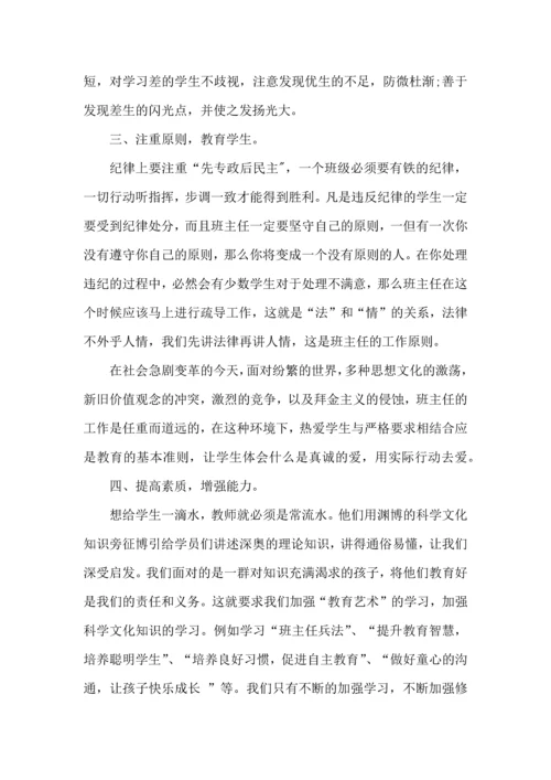 热门班主任培训心得体会集锦7篇.docx
