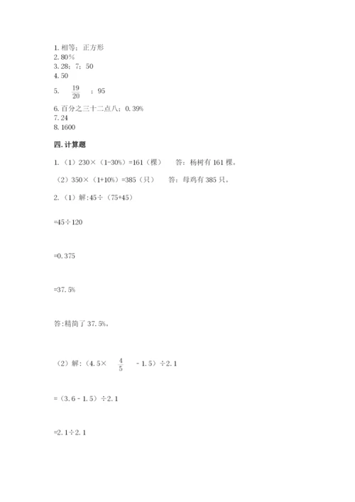 苏教版六年级下册数学期中测试卷附答案（突破训练）.docx