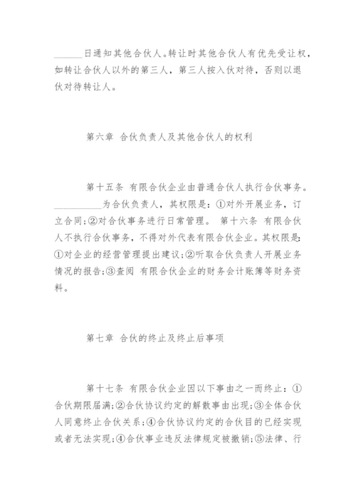 有限合伙公司章程.docx