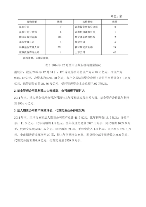 天津金融机构发展研究.docx