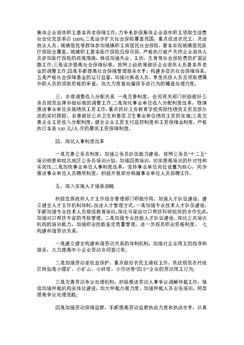 人社局创业促进年工作报告