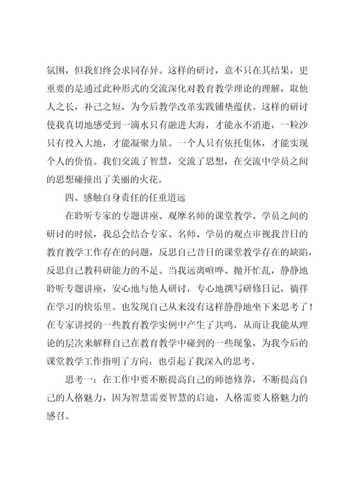 国培计划小学数学心得体会（3篇）
