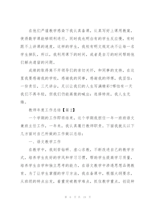 教师年度工作总结2022.docx
