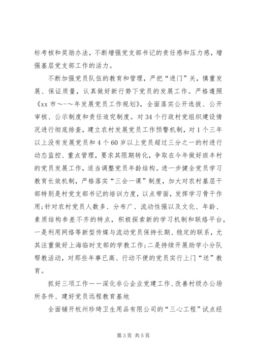 乡镇年度组织工作计划.docx