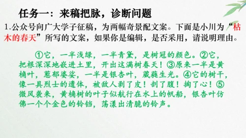 八年级语文上册第四单元写作《语言要连贯》课件