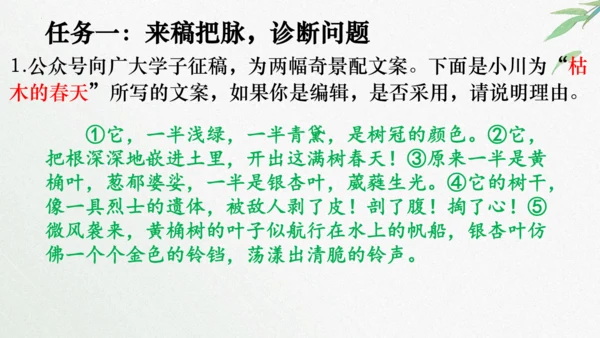 八年级语文上册第四单元写作《语言要连贯》课件