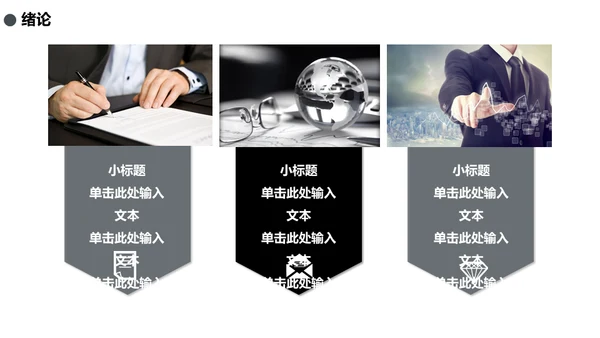 高清炫酷封面论文答辩通用PPT模板