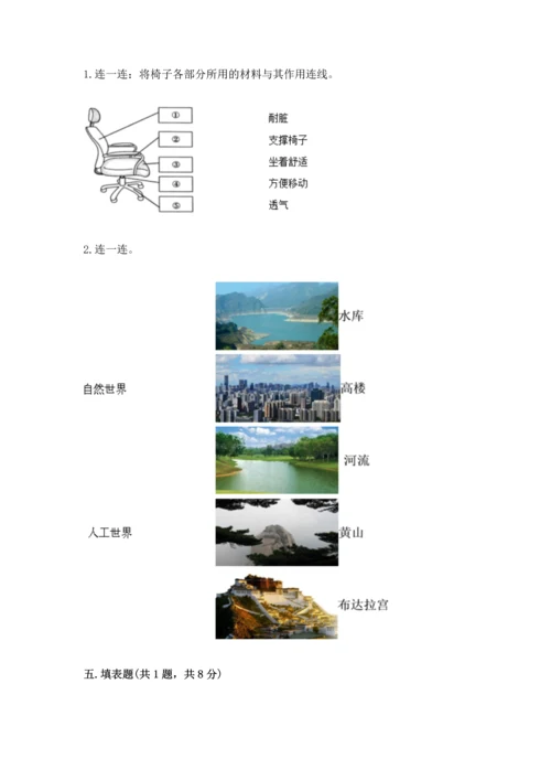教科版二年级上册科学期末测试卷精选答案.docx