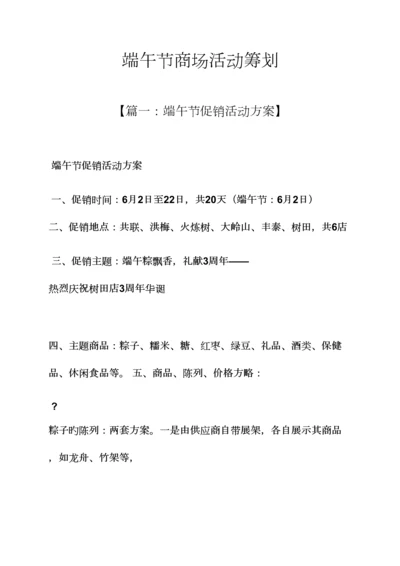 端午节商场活动策划.docx