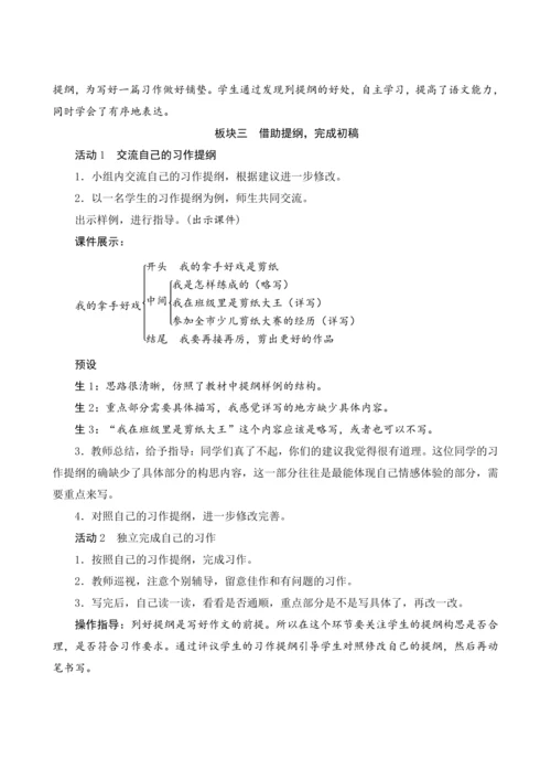 部编版六年级语文上册第七单元 《习作“我的拿手好戏 ”》（教案设计）