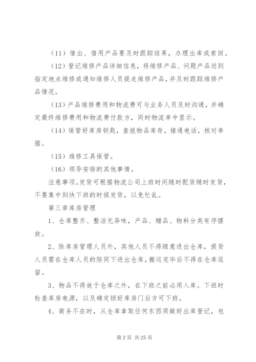 库房管理制度范文3篇.docx