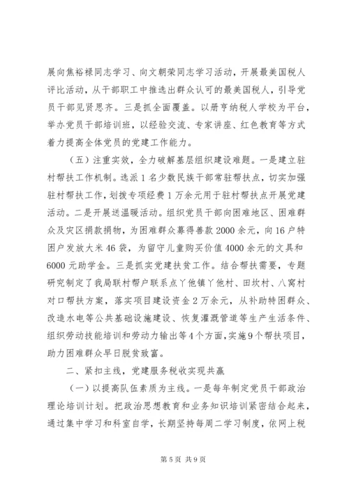 党组织书记抓基层党建工作述职报告 (11).docx