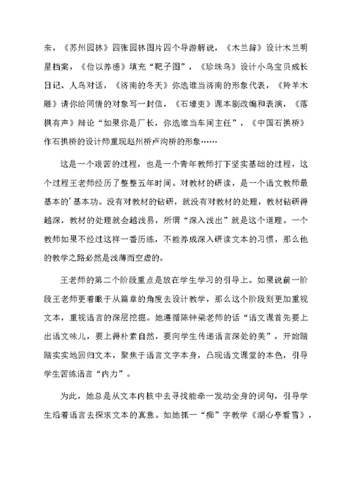 语文教学设计模板学习心得体会范文（精选4篇）