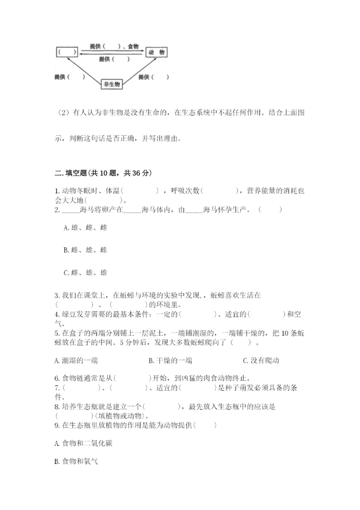 教科版五年级下册科学第一单元《生物与环境》测试卷【必刷】.docx