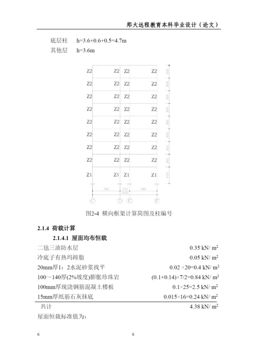 郑州大学远程教育土木工程毕业论文.docx
