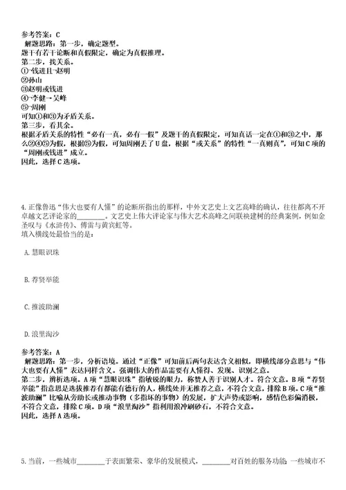 2023年03月中国工商银行天津市分行春季校园招考聘用450人笔试历年难易错点考题含答案带详细解析0