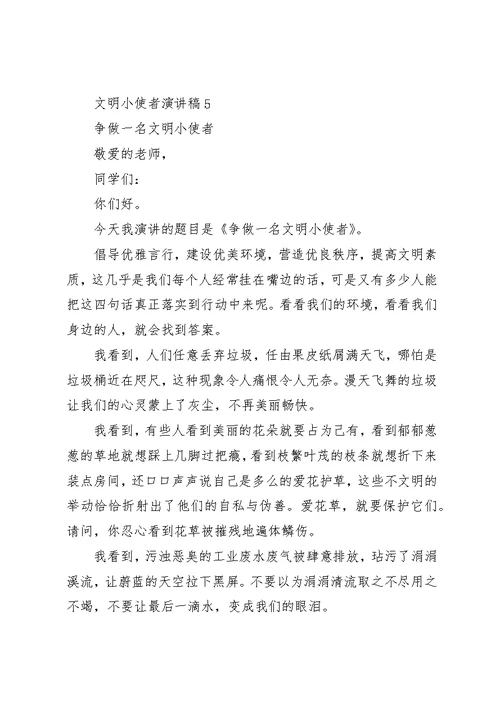 文明小使者演讲稿