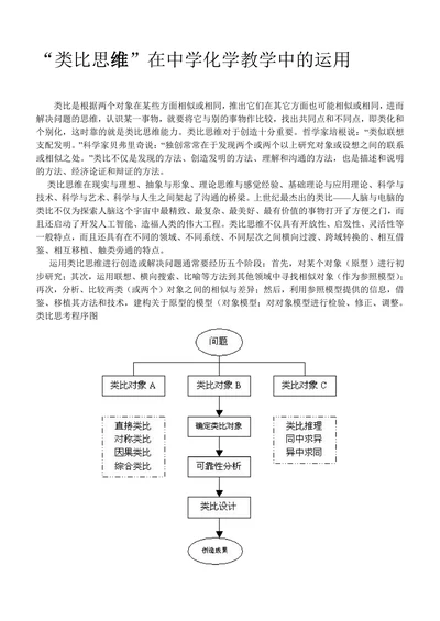 “类比思维”在中学化学教学中的运用