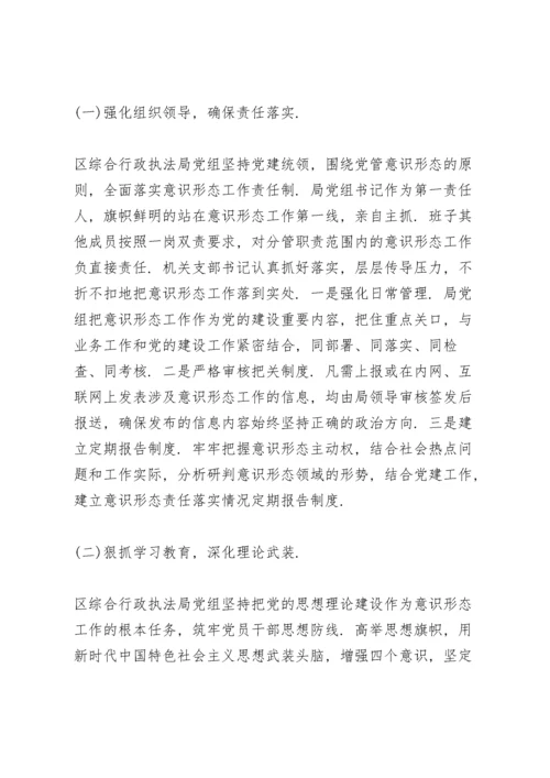 在严格落实意识形态工作责任制方面存在的问题3篇.docx