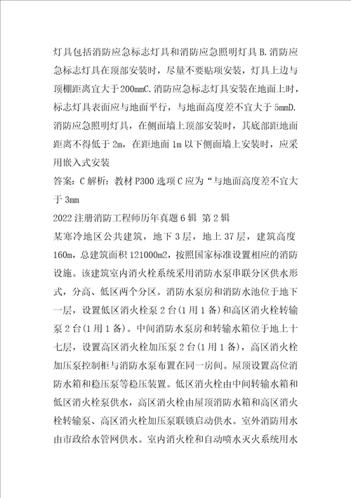 2022注册消防工程师历年真题6辑