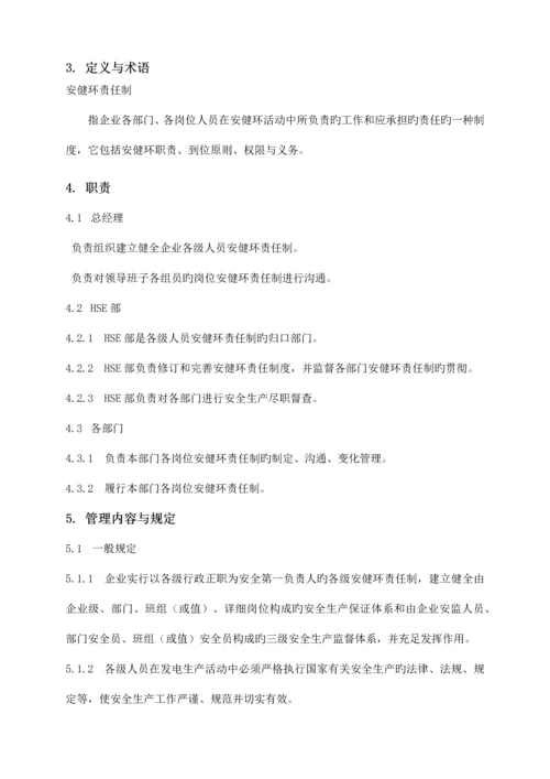 安健环责任制管理标准.docx