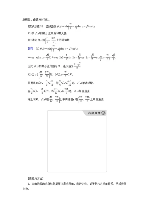 江苏高考数学复习三角函数解三角形第24课二倍角的三角函数教师用书