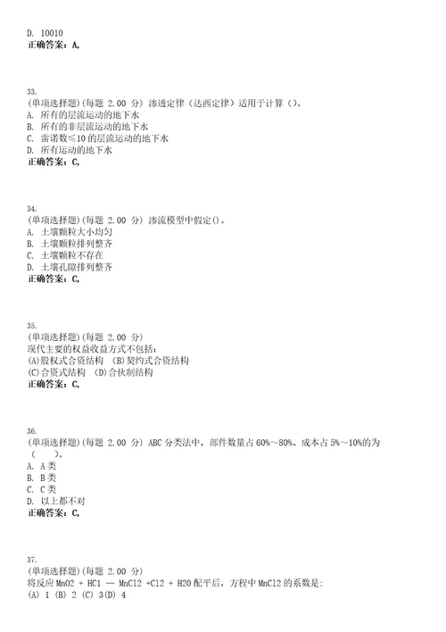 2023年注册木土工程师岩土基础知识考试全真模拟易错、难点汇编VI含答案精选集77