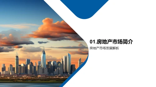 房产投资全景解析