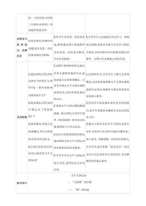 第3课 太平天国运动【2024秋统编八上历史精简课堂（教案+素材）】