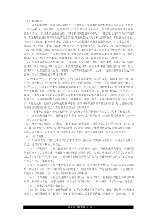 人教版七年级上册英语教学计划.docx