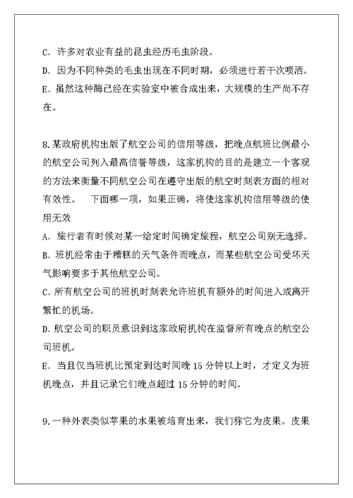 2021年内蒙古在职联考考试模拟卷（7）