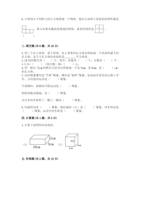 人教版五年级下册数学期末考试试卷精品【历年真题】.docx