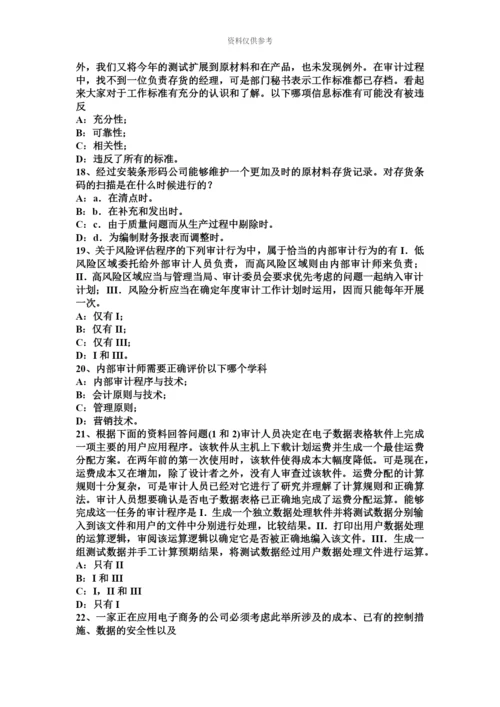 上半年海南省注册会计师审计侵占资产手段考试试题.docx