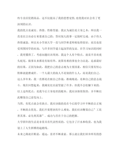 精编之普通高等学校毕业生登记表自我鉴定范文.docx