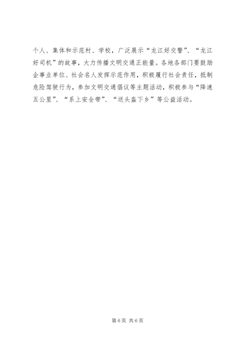 副县长胡晓燕在全县交通安全宣传日活动启动仪式上的讲话 (5).docx