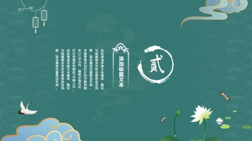 墨绿色文雅中国风工作汇报通用PPT模板