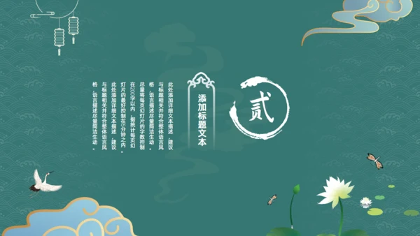 墨绿色文雅中国风工作汇报通用PPT模板