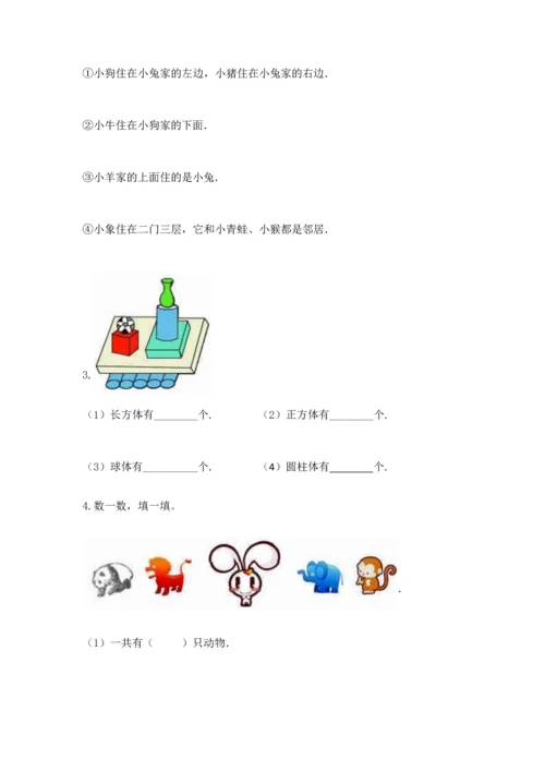 人教版一年级上册数学期中测试卷（中心小学）.docx