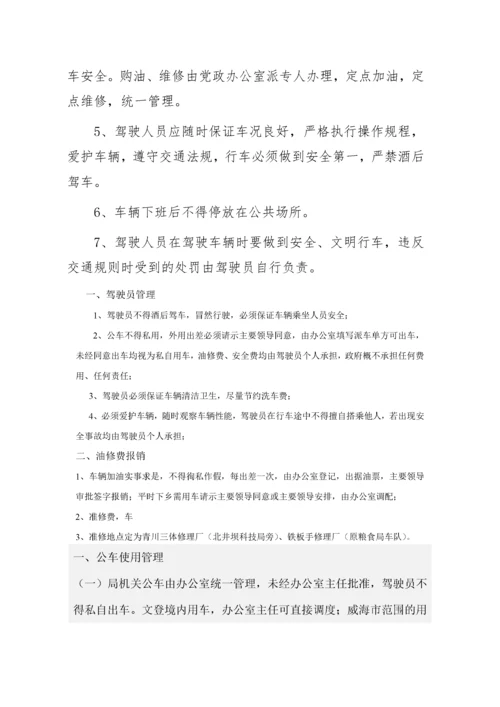 公车管理制度汇编.docx