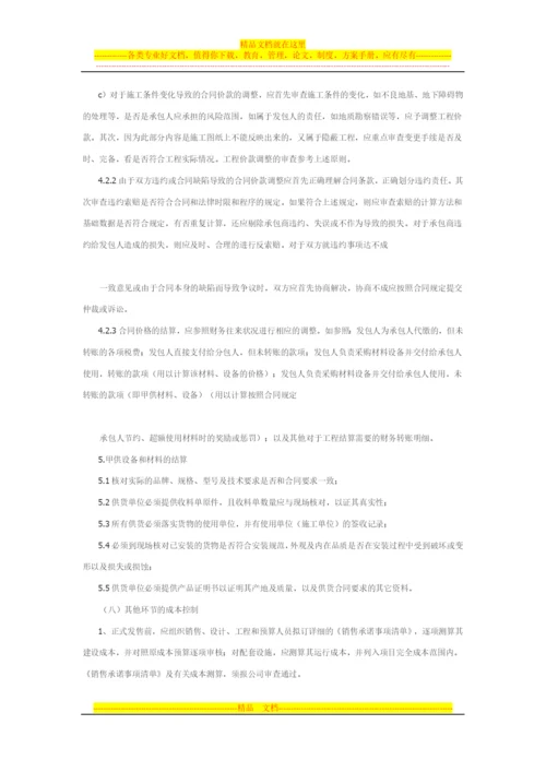 房地产企业的成本管理制度.docx