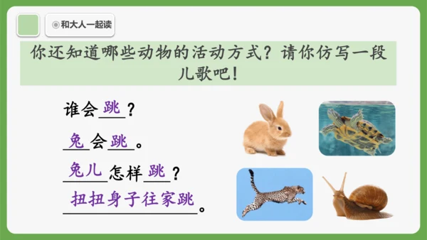 《语文园地三》课件