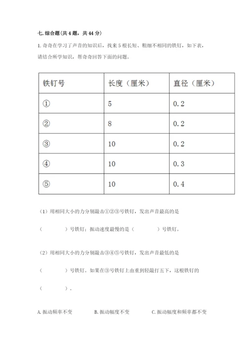 教科版四年级上册科学期末测试卷及参考答案ab卷.docx