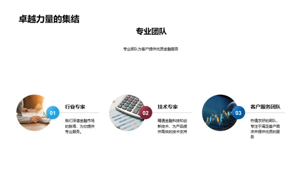 引领金融科技新篇章