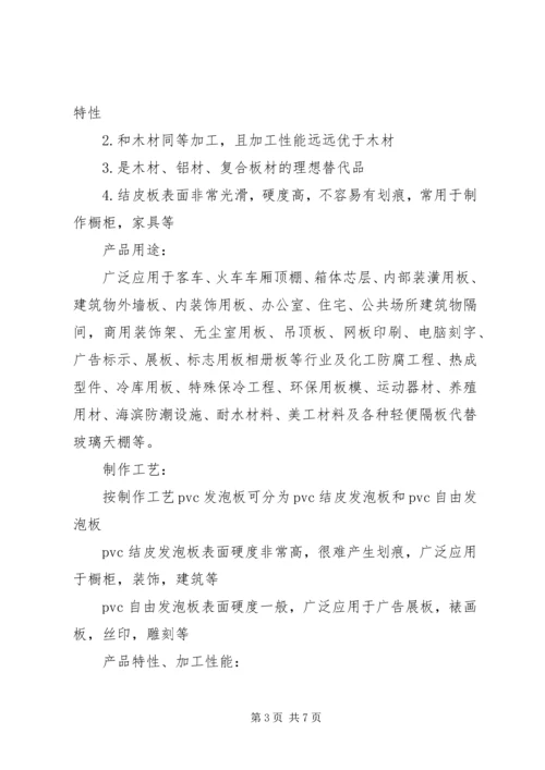 发泡材料行业报告 (4).docx