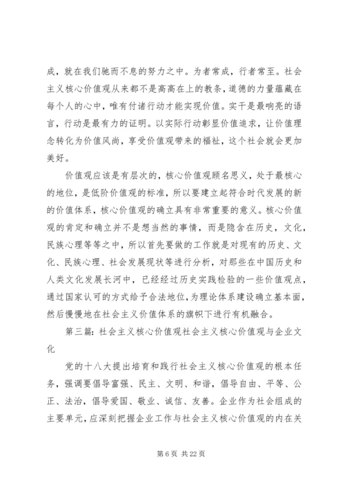 加强社会主义核心价值观建设.docx