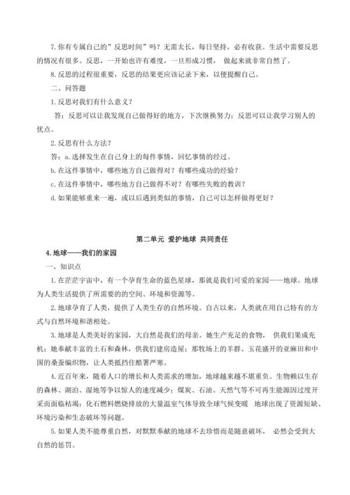 部编版六年级下册《道德与法治》全册知识点归纳整理