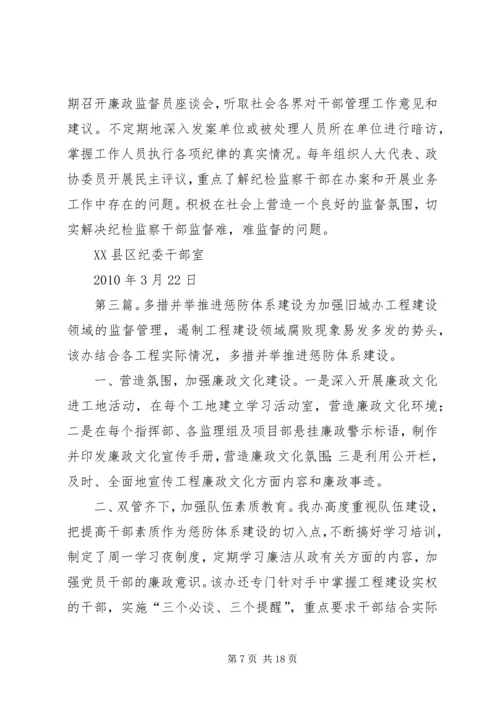 多措并举构筑反腐倡廉建设体系全面塑造队伍新形象要点.docx