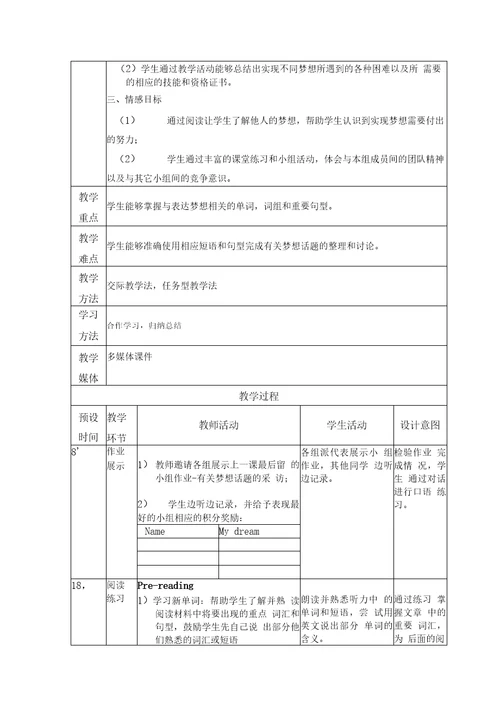 新技能英语基础教程3教学设计unit10