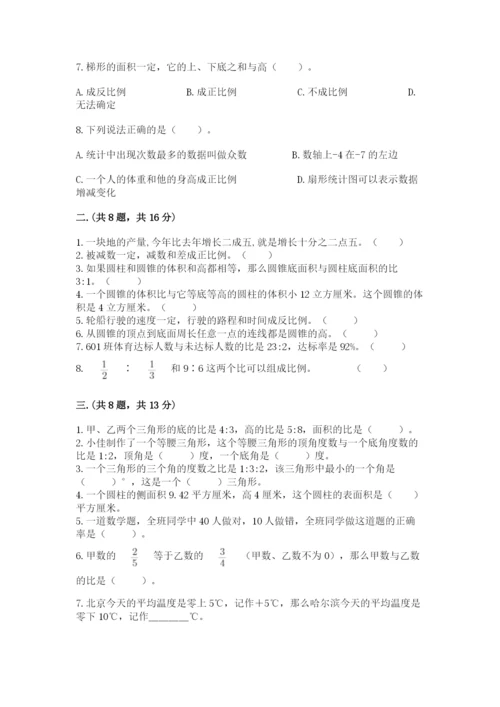 小学六年级数学毕业试题带答案（新）.docx
